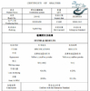 CHINA Shaanxi Jeujon Bio-Tech Ltd Certificações